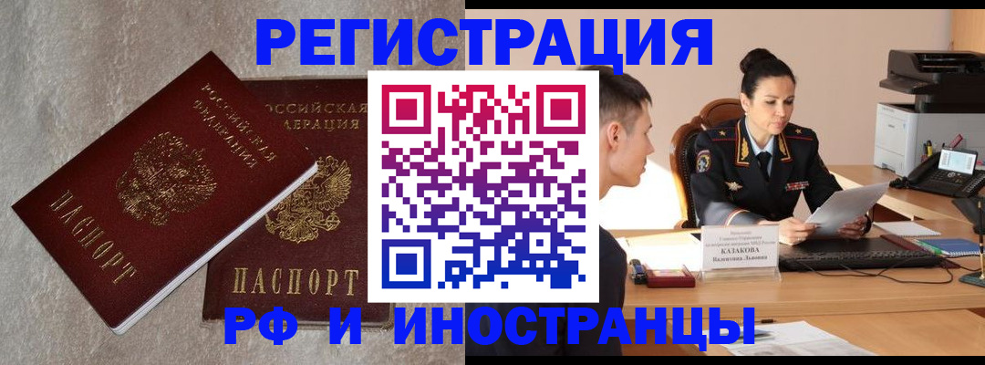 временная регистрация законно в Фокино