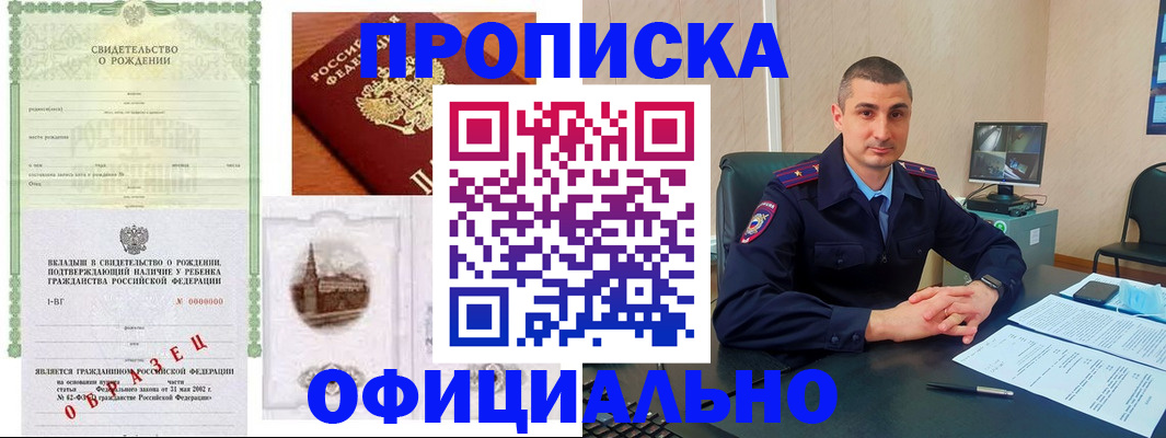 прописка иностранных граждан в Фокино