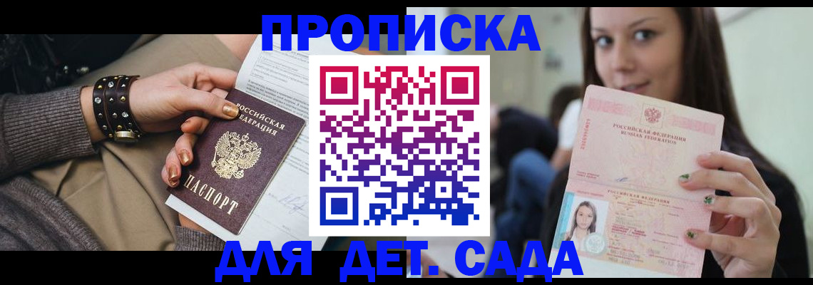 прописка ребенка в Фокино