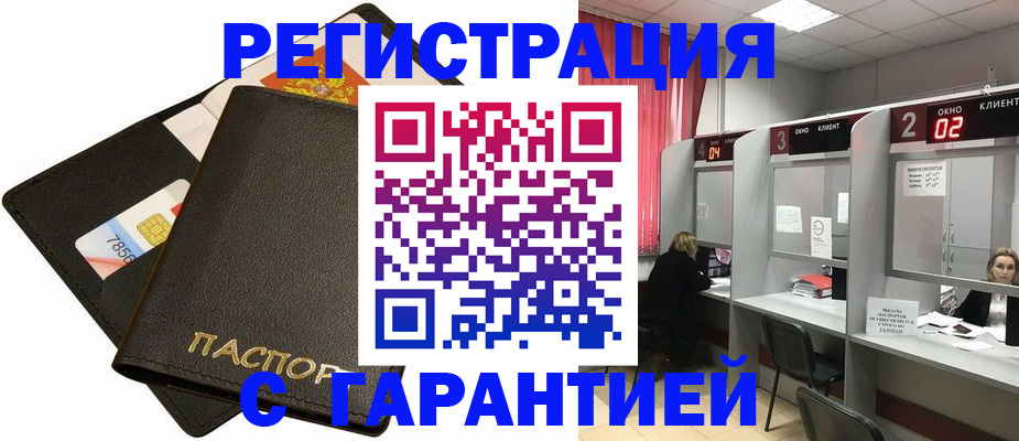временная регистрация недорого в Фокино