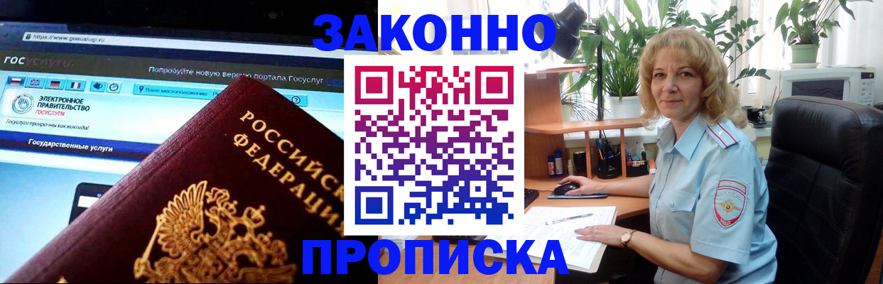 прописка ребенка в Фокино