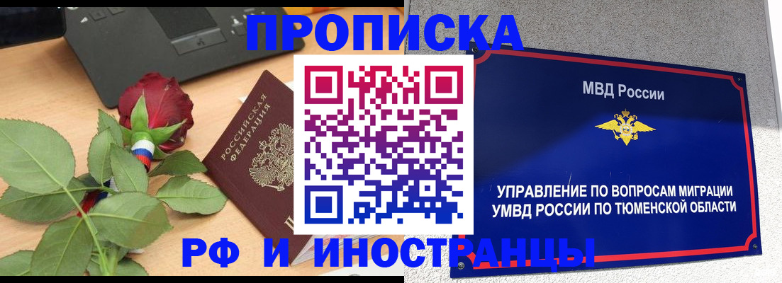 прописка иностранных граждан в Фокино